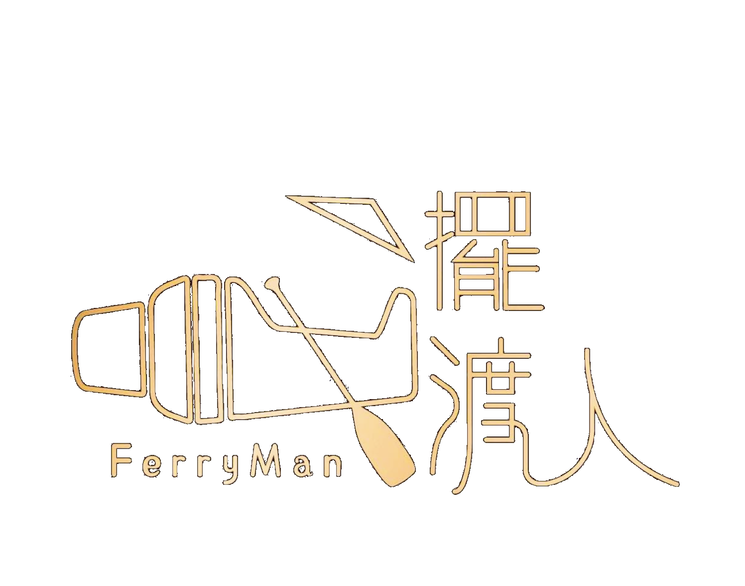 擺渡人 Logo